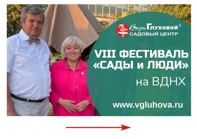 С 12 по 21 августа проходит VIII Московский международный фестиваль ландшафтного искусства «Сады и люди на ВДНХ». 
