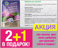 Акция на удобрение для гортензий
