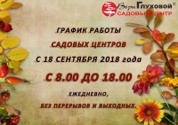 Смена времени работы