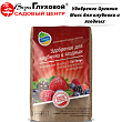 Удобрение Органик Микс для клубники и ягодных.