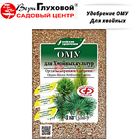 Удобрение ОМУ Для хвойных 